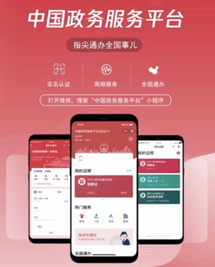 安徽省政務(wù)服務(wù)平臺小程序